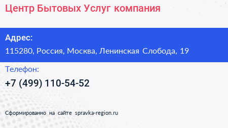 Нажмите, чтобы скачать визитку Центр Бытовых Услуг компания - визитка