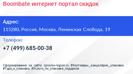 Boombate интернет портал скидок - визитка
