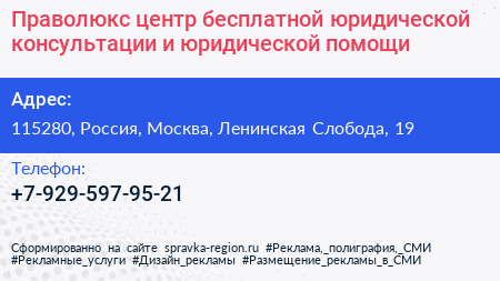 Праволюкс центр бесплатной юридической консультации и юридической помощи - визитка