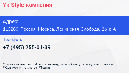 Yk Style компания - визитка