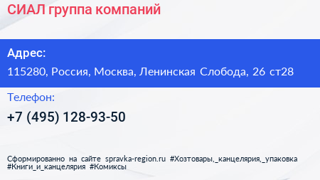 СИАЛ группа компаний - визитка