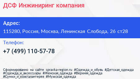 ДСФ Инжиниринг компания - визитка