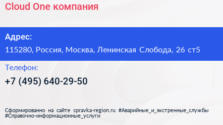 Cloud One компания - визитка