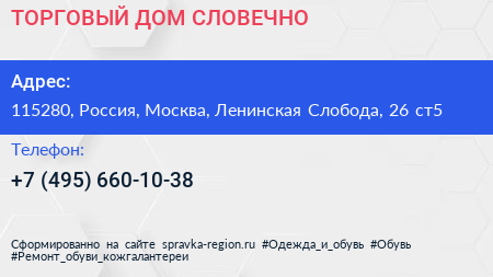ТОРГОВЫЙ ДОМ СЛОВЕЧНО - визитка