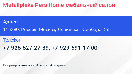Metallpleks Pera Home мебельный салон - визитка