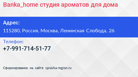 Banka_home студия ароматов для дома - визитка
