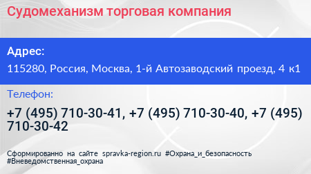 Судомеханизм торговая компания - визитка