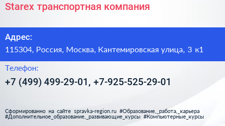 Starex транспортная компания - визитка