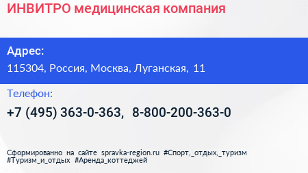 ИНВИТРО медицинская компания - визитка