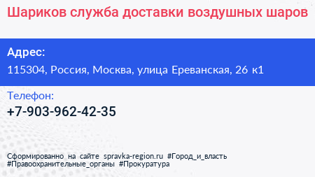 Шариков служба доставки воздушных шаров - визитка