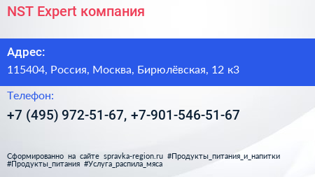 NST Expert компания - визитка