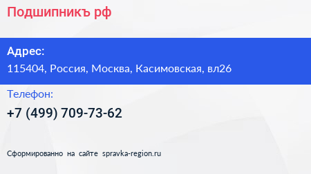 Нажмите, чтобы скачать визитку Подшипникъ рф - визитка