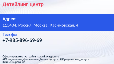 Нажмите, чтобы скачать визитку Детейлинг центр - визитка