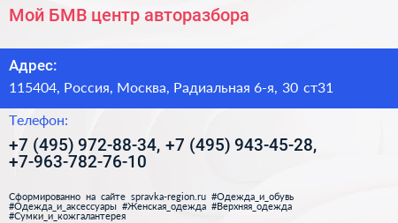 Мой БМВ центр авторазбора - визитка