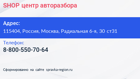SHOP центр авторазбора - визитка
