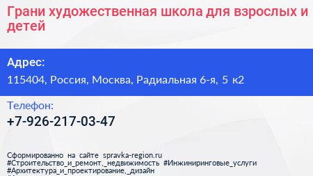 Грани художественная школа для взрослых и детей - визитка