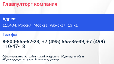 Главпулторг компания - визитка