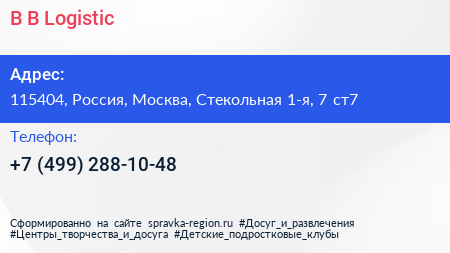 B B Logistic - визитка