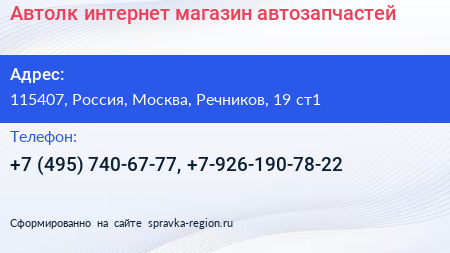 Автолк интернет магазин автозапчастей - визитка
