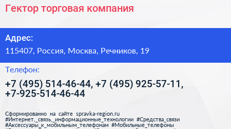 Гектор торговая компания - визитка