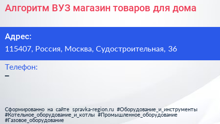 Алгоритм ВУЗ магазин товаров для дома - визитка