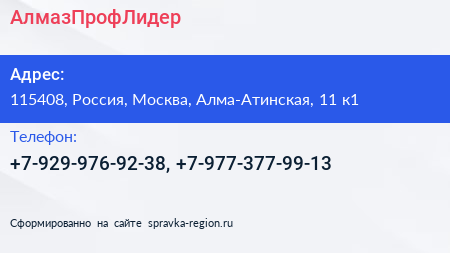 Нажмите, чтобы скачать визитку АлмазПрофЛидер - визитка