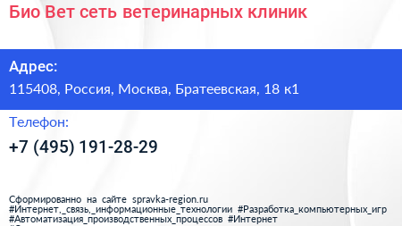 Био Вет сеть ветеринарных клиник - визитка
