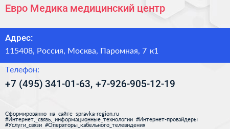Евро Медика медицинский центр - визитка