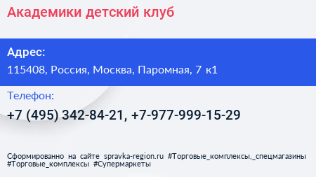 Академики детский клуб - визитка