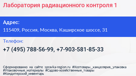 Лаборатория радиационного контроля 1 - визитка