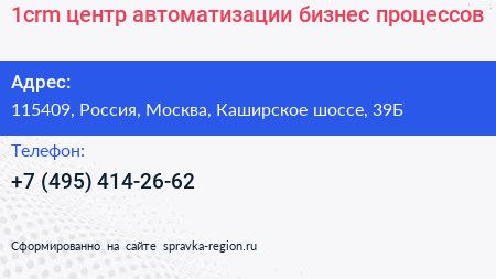 1crm центр автоматизации бизнес процессов - визитка