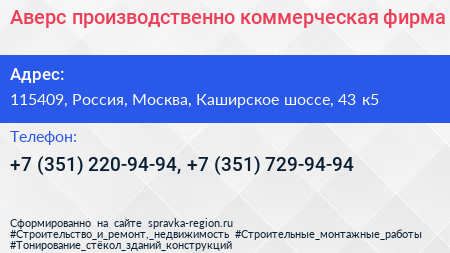 Аверс производственно коммерческая фирма - визитка