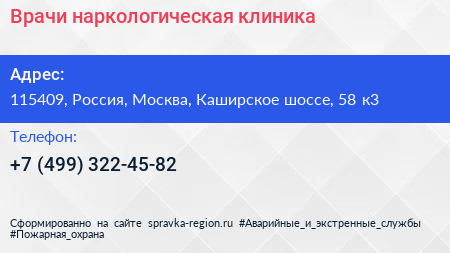 Врачи наркологическая клиника - визитка