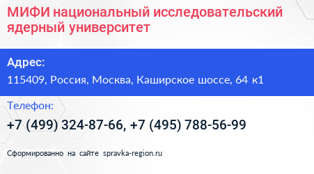 МИФИ национальный исследовательский ядерный университет - визитка
