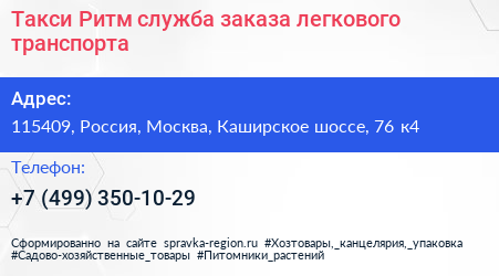Такси Ритм служба заказа легкового транспорта - визитка