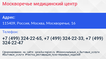 Москворечье медицинский центр - визитка