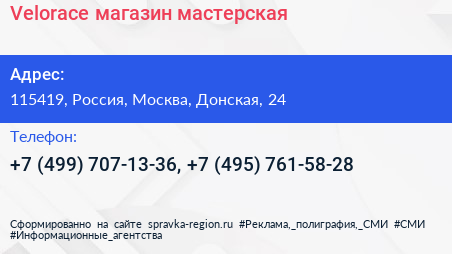 Velorace магазин мастерская - визитка