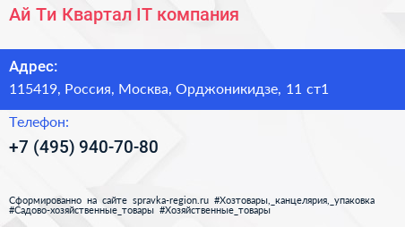 Ай Ти Квартал IT компания - визитка