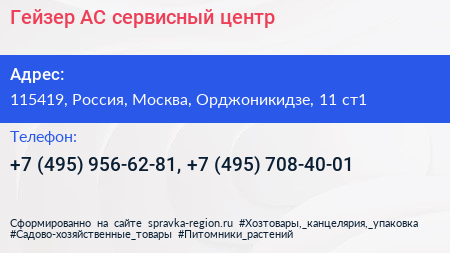 Гейзер АС сервисный центр - визитка