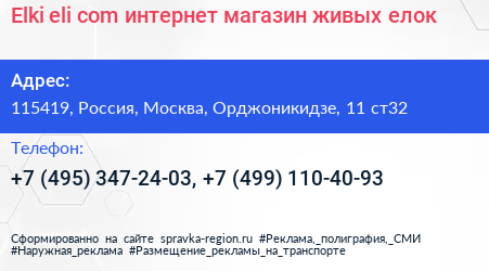 Elki eli com интернет магазин живых елок - визитка