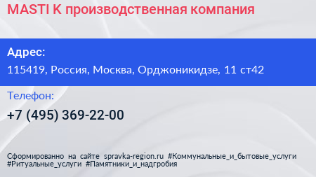 MASTI K производственная компания - визитка