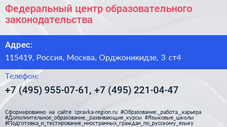Федеральный центр образовательного законодательства - визитка