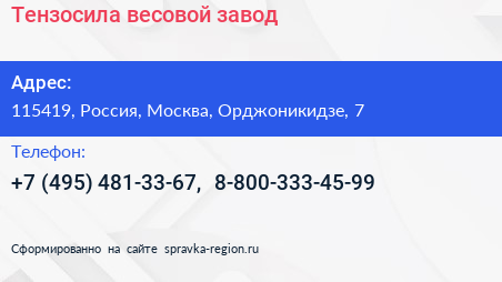 Тензосила весовой завод - визитка