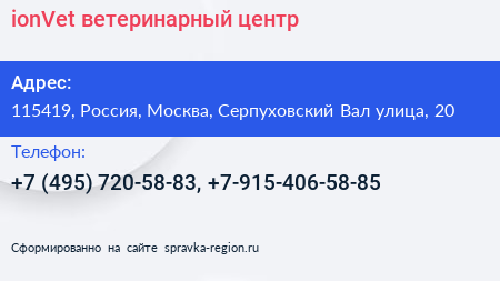 ionVet ветеринарный центр - визитка
