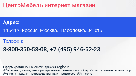 ЦентрМебель интернет магазин - визитка