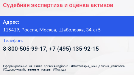 Судебная экспертиза и оценка активов - визитка