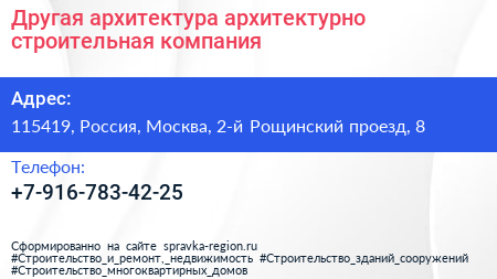 Другая архитектура архитектурно строительная компания - визитка