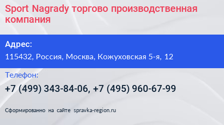 Sport Nagrady торгово производственная компания - визитка