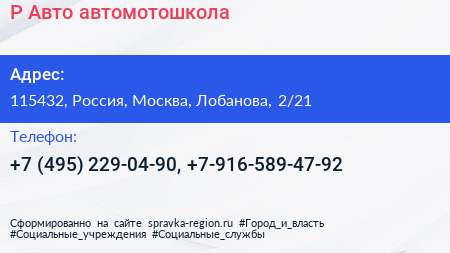 Р Авто автомотошкола - визитка