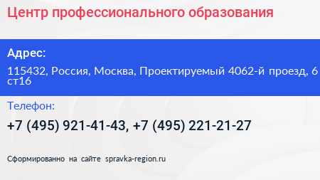 Центр профессионального образования - визитка